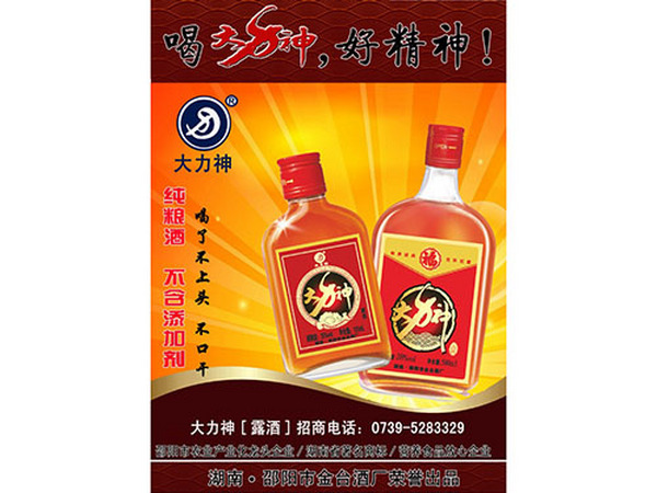 邵阳市金台酒厂和当代商报社结成战略同盟关系