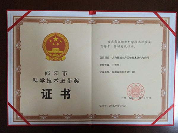 科技进步奖