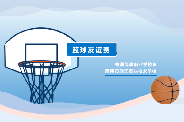 篮球友谊赛 | 醴陵市渌江职业技术学校老师及篮球队员来我校进行交流指导