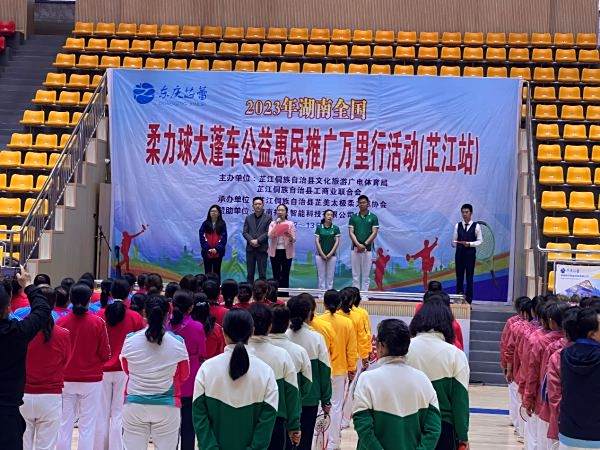 湖南拓興智能科技有限公司贊助舉辦的“2023年全國柔力球大篷車公益惠民推廣萬里行活動”在芷江體育館成功舉辦
