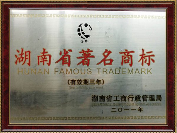 著名商標(biāo)
