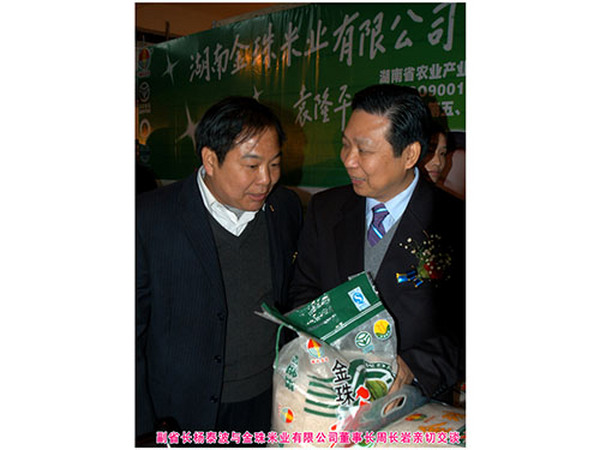原副省长杨泰波与原金珠米业有限公司董事长周长岩亲切交谈