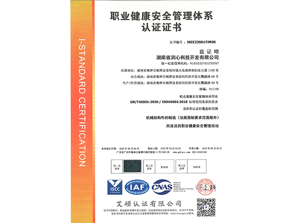 OHSMS中文证书