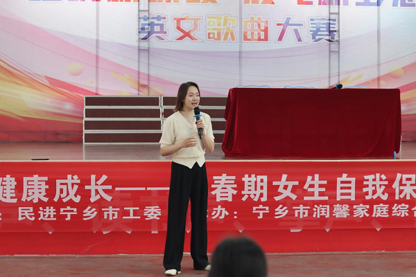 民进宁乡市工委举办“拥抱花季  健康成长——青春期女生自我保