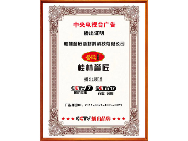 央视广告