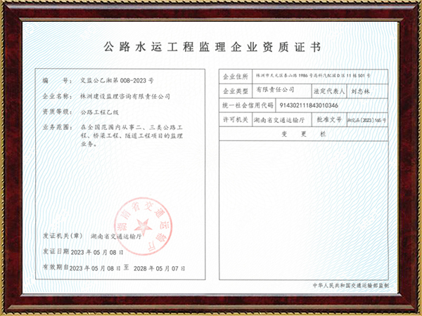 交通部公路監(jiān)理資質(zhì)證