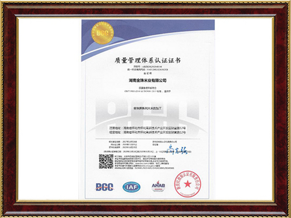質(zhì)量管理體系認(rèn)證書