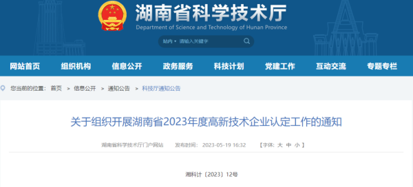 2023年高新技术企业认定工作开始啦！！！