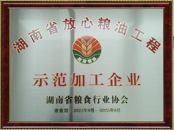 示范加工企業(yè)
