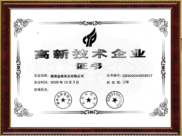 高新技術企業(yè)