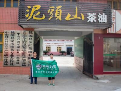 桃源县茶籽油,桃源县油茶种植基地,常德金虹茶油,“泥头山”牌茶籽油