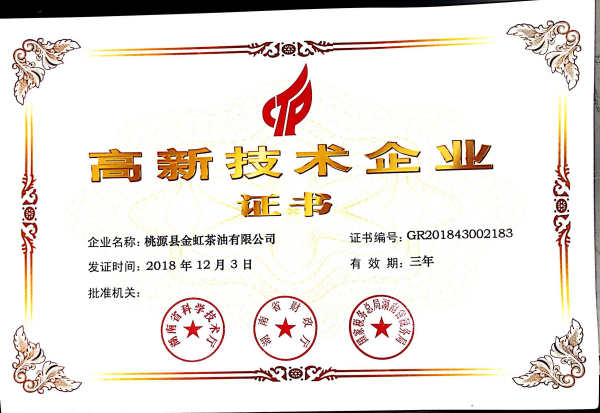 高新技术企业