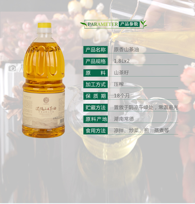 桃源县茶籽油,桃源县油茶种植基地,常德泥头山茶油,“泥头山”牌茶籽油