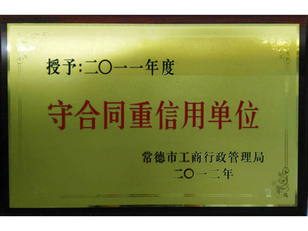 信用单位
