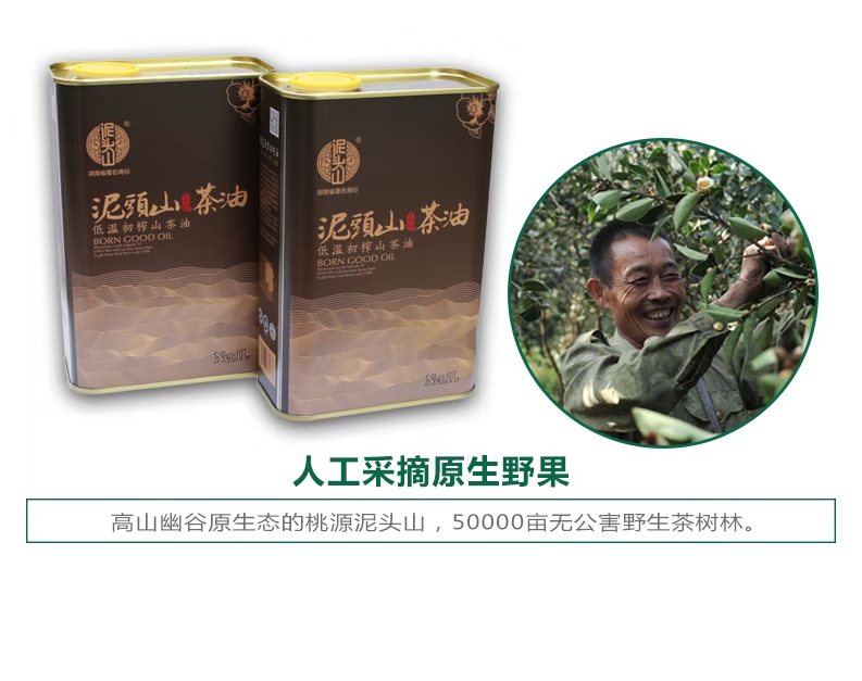 桃源县茶籽油,桃源县油茶种植基地,常德泥头山茶油,“泥头山”牌茶籽油