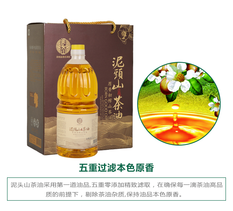 桃源县茶籽油,桃源县油茶种植基地,常德泥头山茶油,“泥头山”牌茶籽油