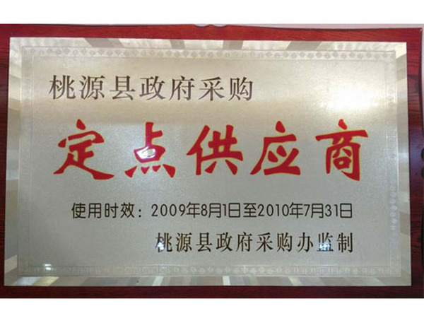 定点供应商