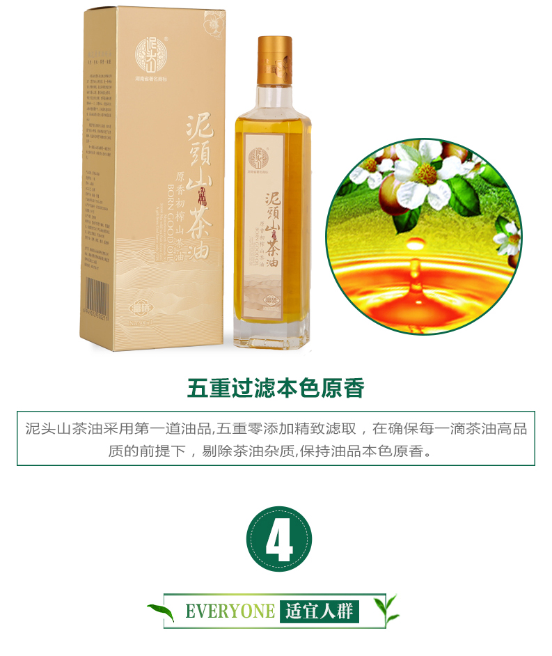 桃源县茶籽油,桃源县油茶种植基地,常德泥头山茶油,“泥头山”牌茶籽油