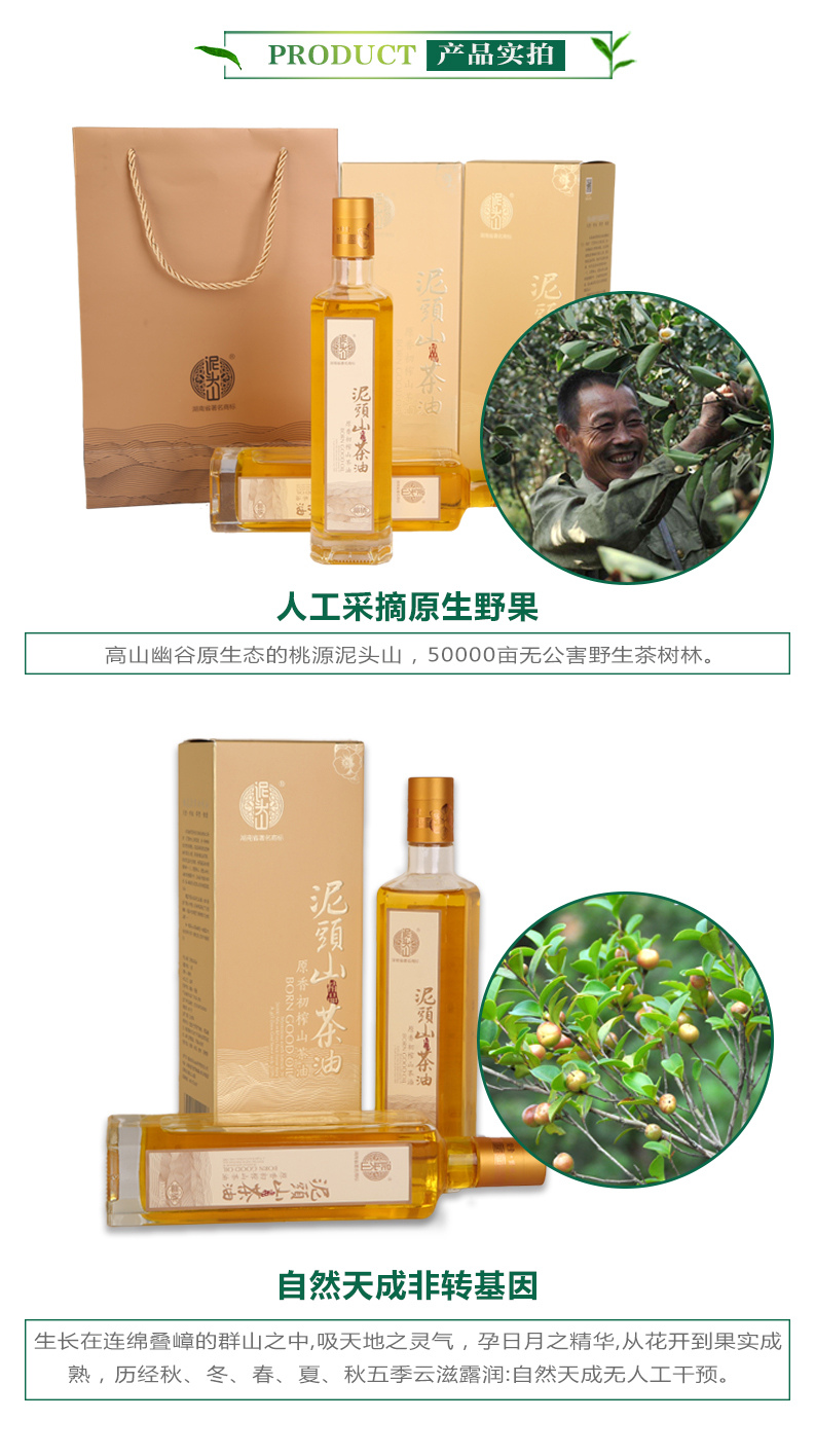 桃源县茶籽油,桃源县油茶种植基地,常德泥头山茶油,“泥头山”牌茶籽油