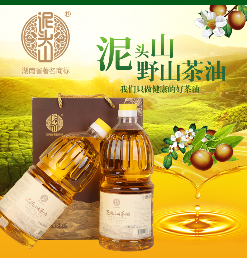 桃源县茶籽油,桃源县油茶种植基地,常德泥头山茶油,“泥头山”牌茶籽油
