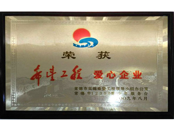 爱心企业