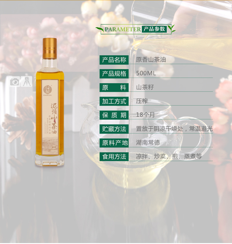 桃源县茶籽油,桃源县油茶种植基地,常德泥头山茶油,“泥头山”牌茶籽油