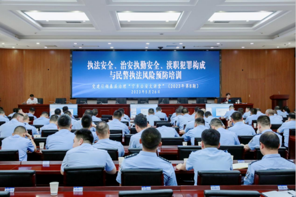 长盈动态丨肖兴利律师受邀为宁乡市公安局开展执法安全、治安执勤安全、渎职犯罪构成与民警执法风险预防培训