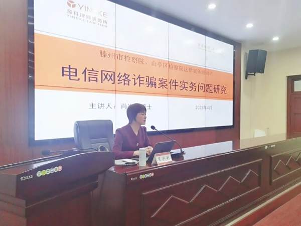 肖兴利律师再次受邀在湖南大学“滕州市人民检察院、山亭区人民检察院检察干警学习贯彻党的二十大精神综合素能第二期培训班”授课