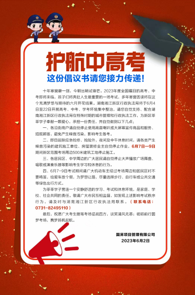 护航中高考,这份倡议书请您接力传递！