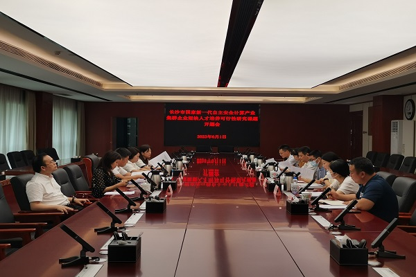 民进长沙市委会召开“长沙市国家新一代自主安全计算产业集群企业