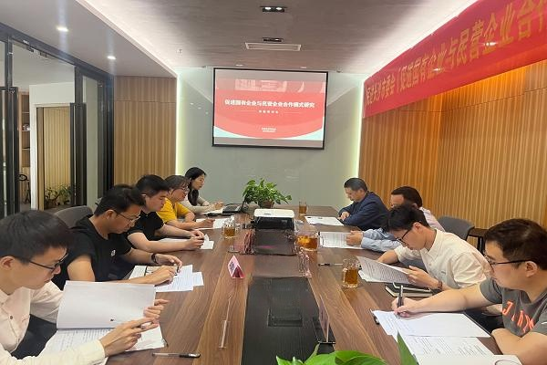 “促进国有企业与民营企业合作模式研究”课题开题会召开