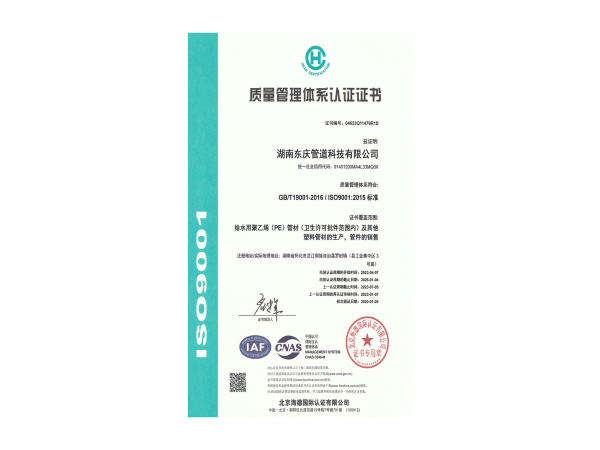 質量管理體系認證證書