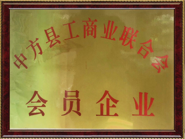 會員企業(yè)