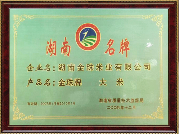 湖南名牌