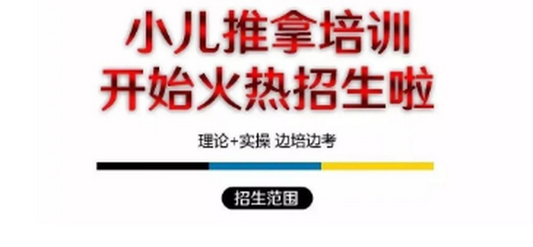 来湖南中医药大学长沙培训中心学习小儿推拿，深入了解小儿推拿相关知识