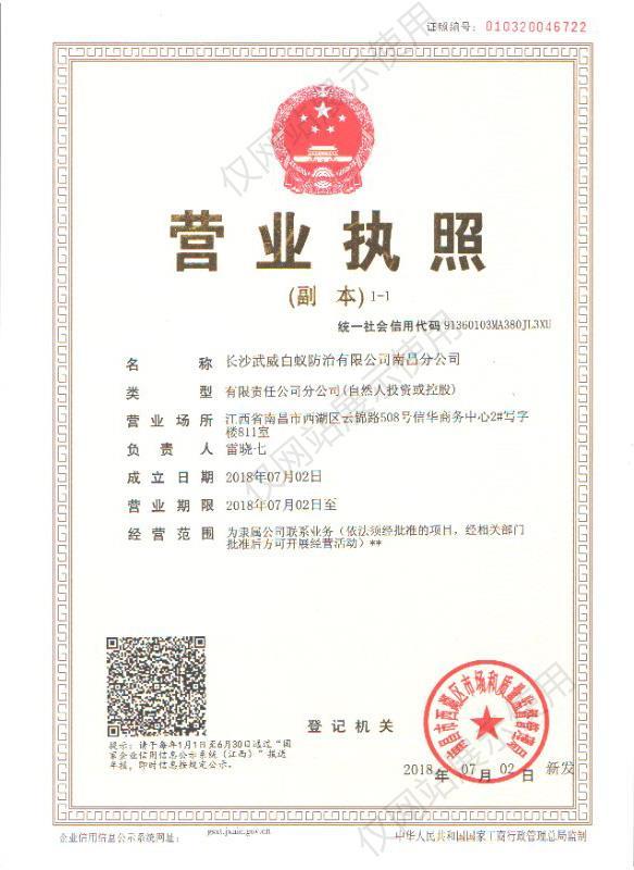 长沙武威白蚁防治有限公司,长沙白蚁防治,长沙灭鼠,治蟑螂哪里的好