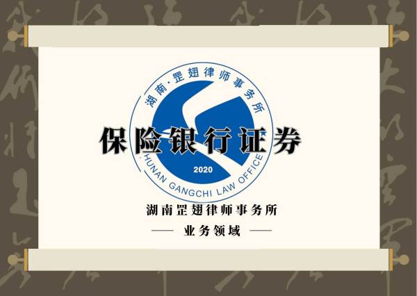 保险银行证券