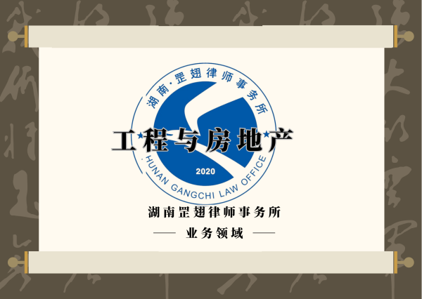 工程与房地产