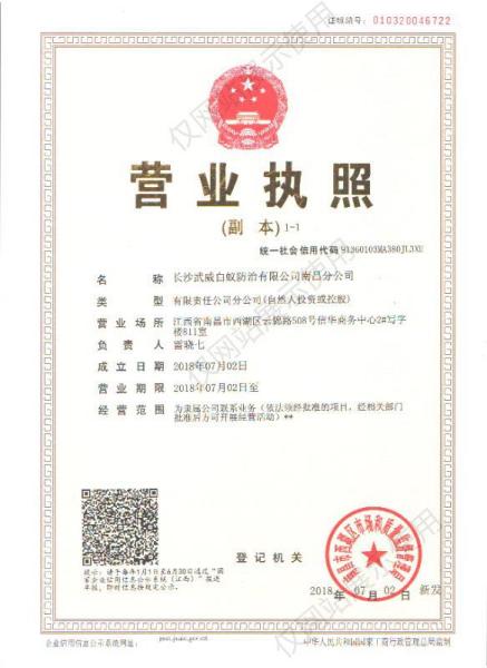 热烈祝贺武威白蚁南昌分公司成立