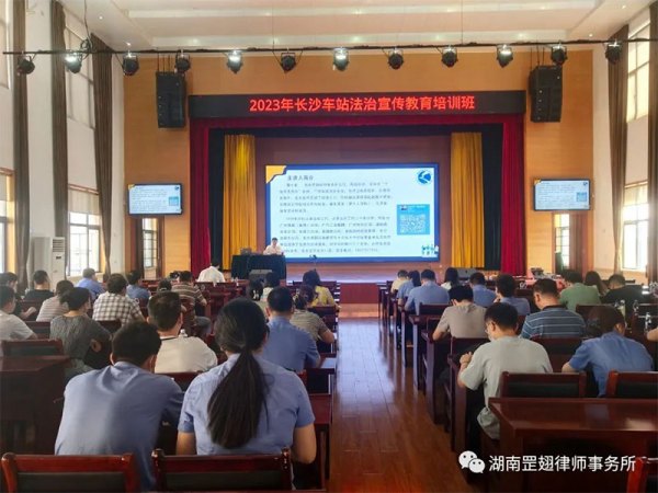 湖南罡翅律师事务所应邀为中国铁路广州局集团有限公司长沙车站开展《民法典》普法培训讲座