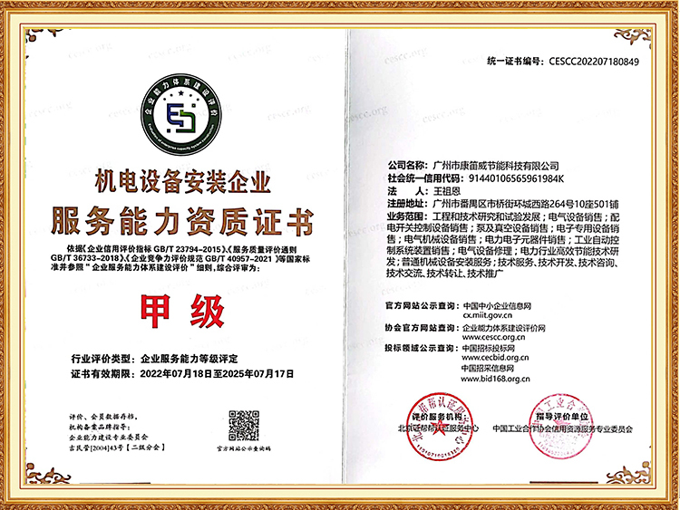 机电设备安装企业甲级服务能力资质证书