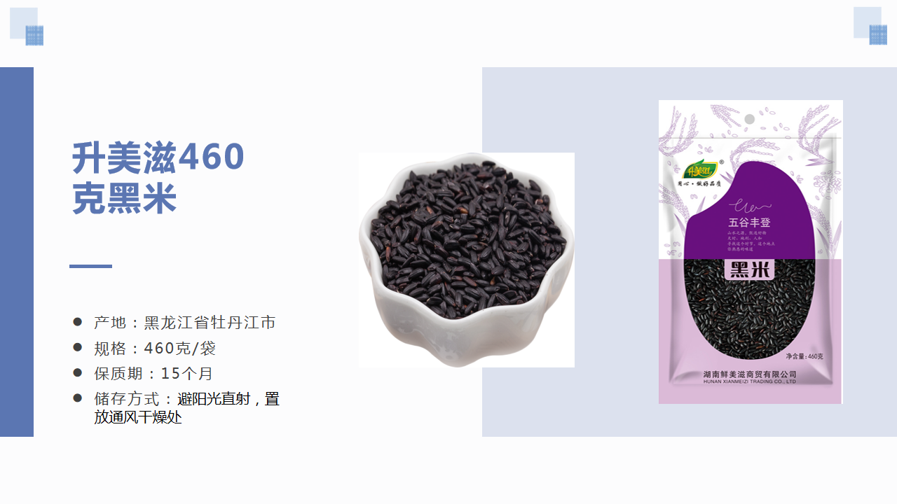 湖南鲜美滋商贸有限公司,湖南海产品,蔬菜制品,杂粮