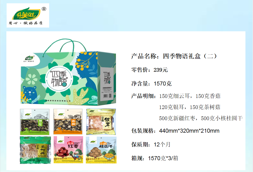 湖南鲜美滋商贸有限公司,湖南海产品,蔬菜制品,杂粮