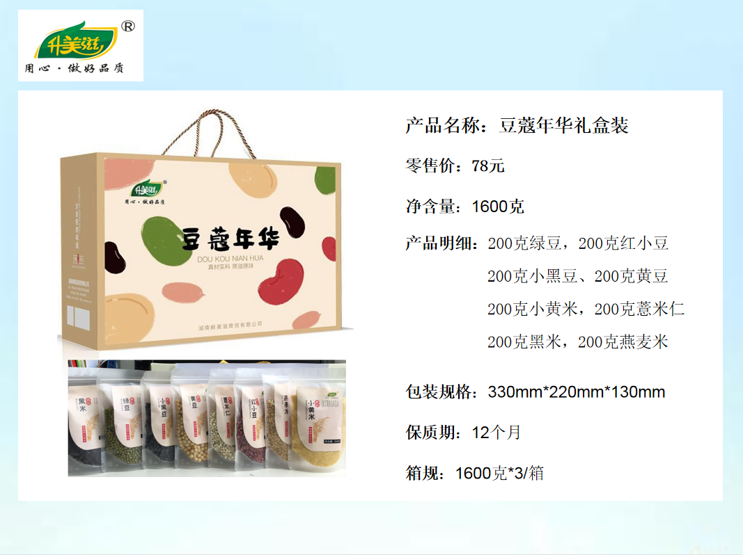 湖南鲜美滋商贸有限公司,湖南海产品,蔬菜制品,杂粮