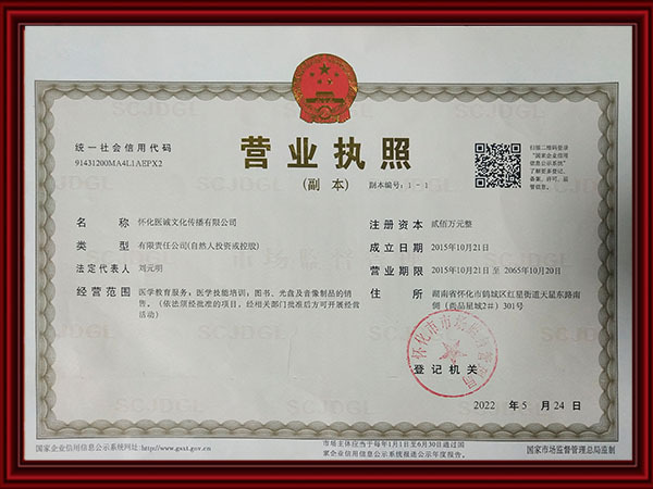 營(yíng)業(yè)執(zhí)照