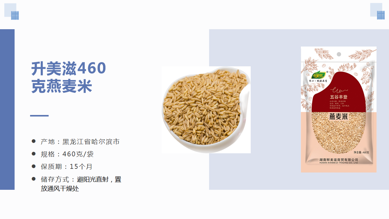 湖南鲜美滋商贸有限公司,湖南海产品,蔬菜制品,杂粮