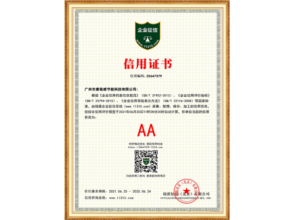 AA信用证书