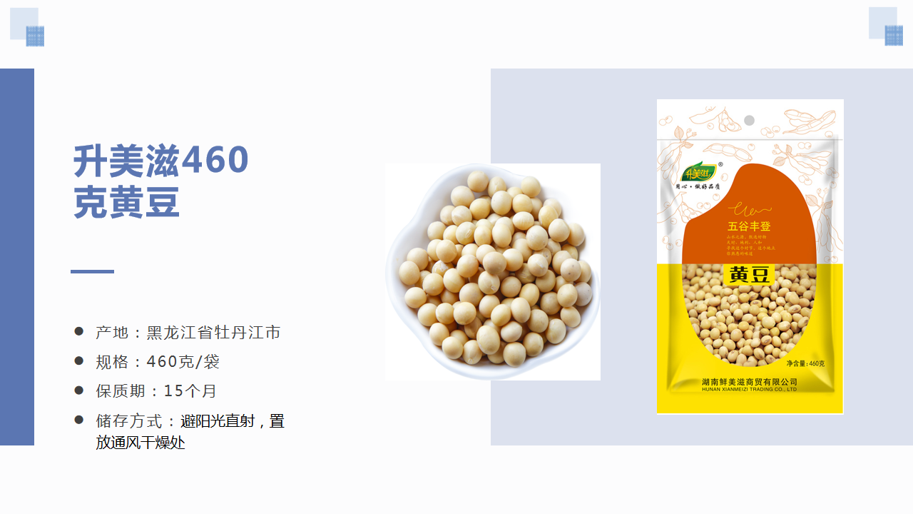 湖南鲜美滋商贸有限公司,湖南海产品,蔬菜制品,杂粮