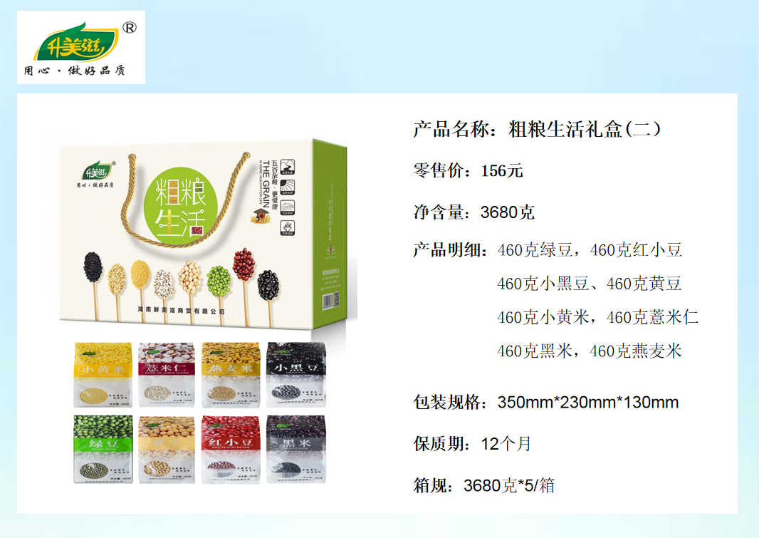 湖南鲜美滋商贸有限公司,湖南海产品,蔬菜制品,杂粮