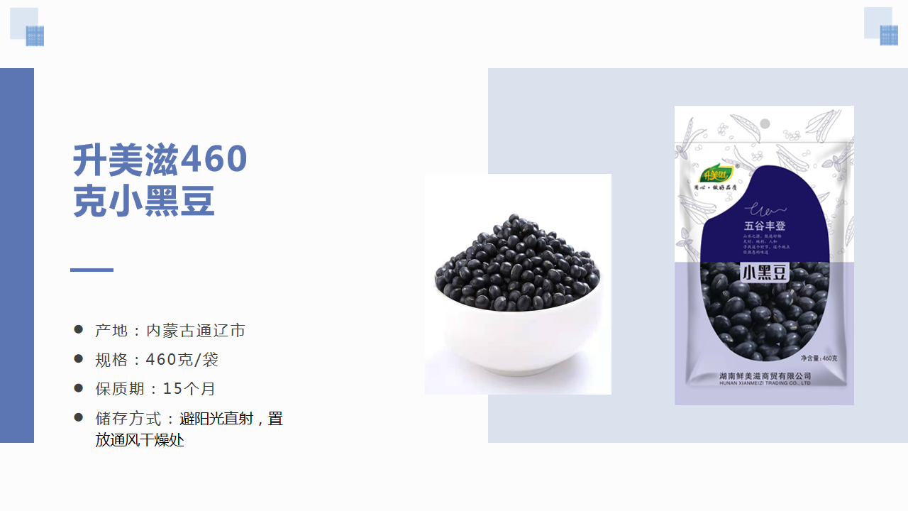 湖南鲜美滋商贸有限公司,湖南海产品,蔬菜制品,杂粮
